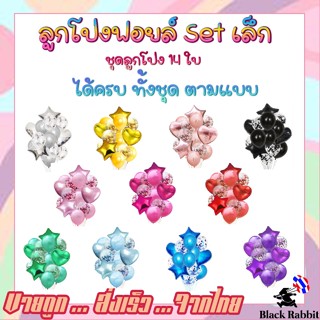 🇹🇭 ลูกโป่ง ฟอยล์ เซต ลูกโป่ง 14 ใบ  /  Set Birthday Balloon Foil