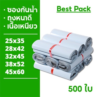 500ใบ ถุงไปรษณีย์พลาสติก ตัวเลือกหลายขนาด ซองพัสดุ