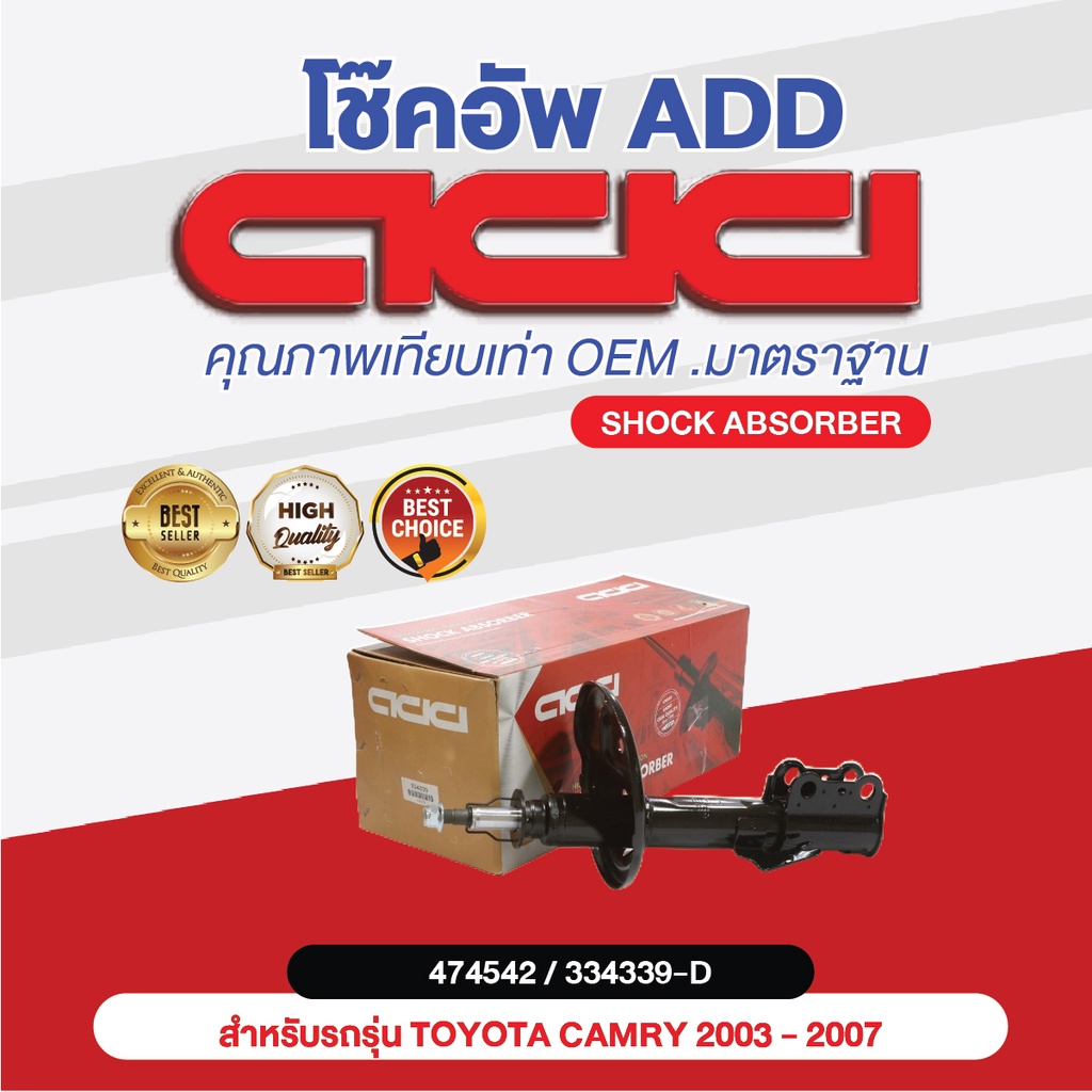 โช๊คอัพ-add-toyota-camry-2003-2007-รุ่น-acv30