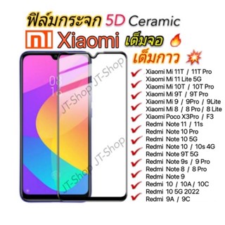 ฟิล์มกระจก XIAOMI เต็มจอ Redmi 9 9A 9C 10s 10 Pro POCO x3 Pro F3 Note 9 Pro 9s 8 Pro/8A/MI 10T Pro 11 Lite 9T/9 Lite/10C