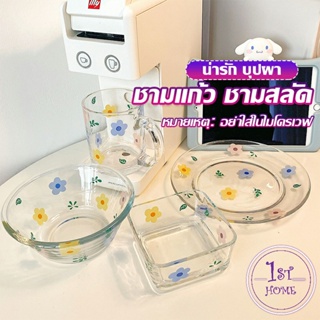 เซ็ตจาน แก้วน้ำน ชาม  ดอกไม้น่ารัก ชุดเครื่องครัว  ขายแยกชิ้น  Tableware