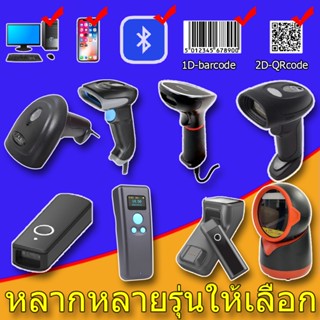 เครื่องสแกนบาร์โค้ด ไร้สาย บลูทูธ bluetooth wireless Scanner Barcode 1D 2D IOS Androidใช้มือถือได้