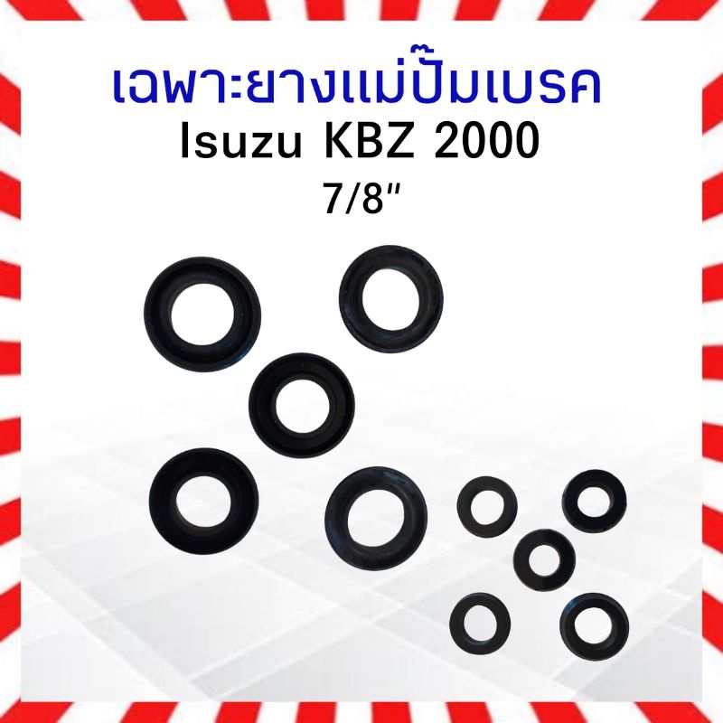 เฉพาะยางแม่ปั๊มเบรค-isuzu-kbz-7-8-sk-81211a-seiken-แท้-japan-ยางแม่ปั้มเบรคบน-ลูกยางแม่ปั้มเบรคบน-อีซูซุ