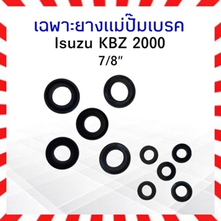 เฉพาะยางแม่ปั๊มเบรค Isuzu KBZ 7/8" SK-81211A Seiken แท้ JAPAN ยางแม่ปั้มเบรคบน ลูกยางแม่ปั้มเบรคบน อีซูซุ