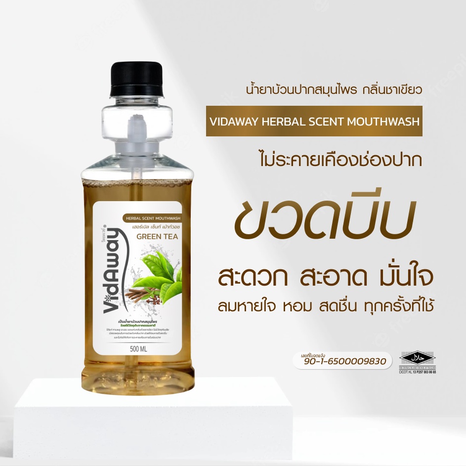 vidaway-scent-mouthwash-วิดอะเวย์-น้ำยาบ้วนปากสมุนไพร