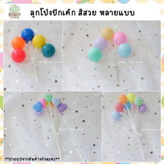 ภาพหน้าปกสินค้าCake Topper ลูกโป่งปักเค้ก สีสวย ซึ่งคุณอาจชอบสินค้านี้