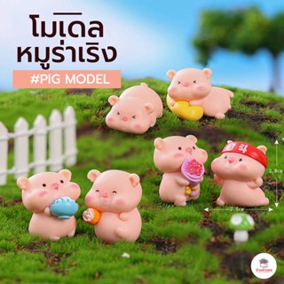 หมูร่าเริง เซต 6 ชิ้น ตุ๊กตาจิ๋ว โมเดลจิ๋ว ตุ๊กตาแต่งสวน