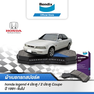 Bendix ผ้าเบรค Honda Legend 4 ประตู / 2 ประตู Coupe (ปี 1991-ขึ้นไป) ดิสเบรคหน้า/หลัง