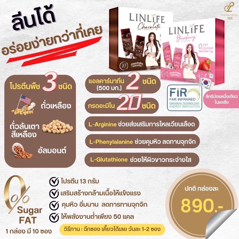 linlife-โปรตีนอั้มเจลลี่-รรุ่นพรีออเดอรื