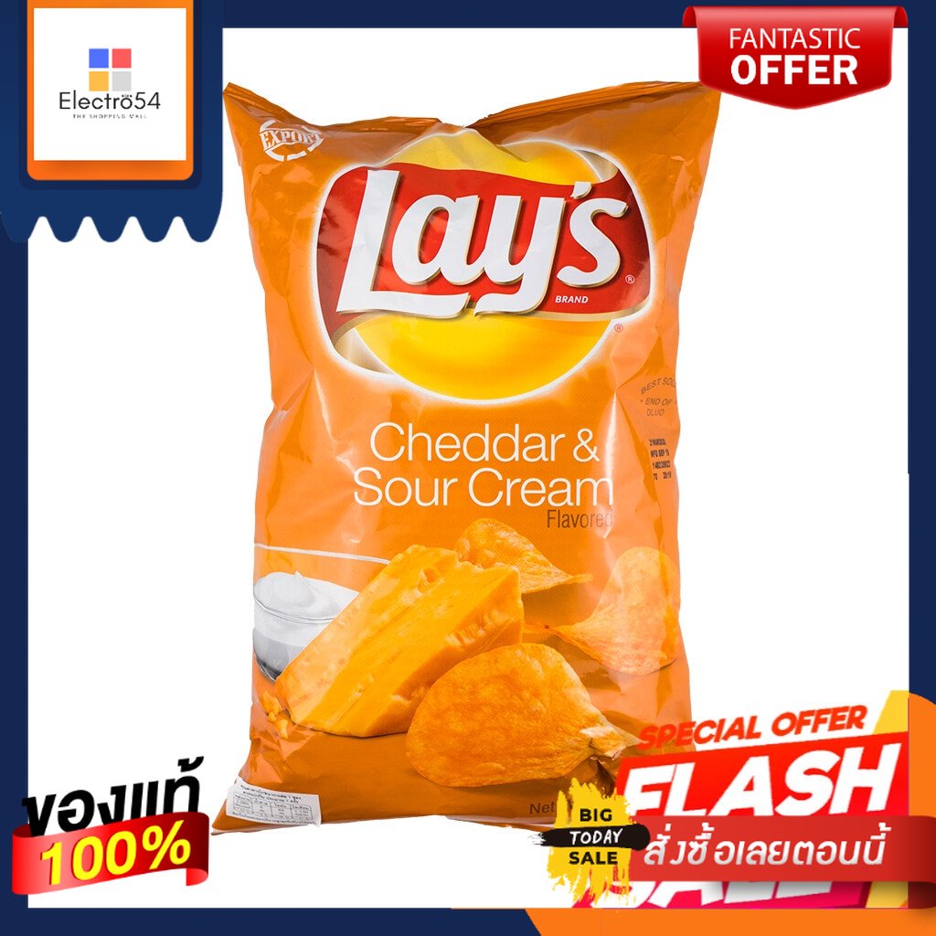 เลย์มันฝรั่งทอดกรอบรสเชดดาร์แอนด์ซาวร์ครีม 184กรัมLays Cheddar and Sour