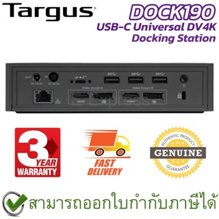 Targus DOCK190 USB-C Universal DV4K Docking Station w/ Power (100W) ของแท้ ประกันศูนย์ 3ปี