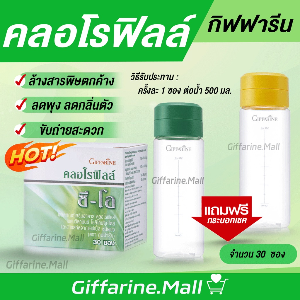 ภาพหน้าปกสินค้าคลอโรฟิลล์ กิฟฟารีน CHLOROPHYLL C-O GIFFARINE คลอโรฟิล ซี โอ คลอโรฟิว 100% คลอโรฟิลล์กิฟฟารีน จากร้าน giffarine.mall บน Shopee