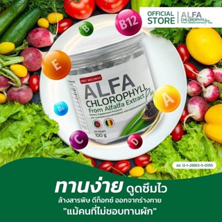 เฟิร์ส อัลฟ่า คลอโรฟิลล์ [แถมฟรี วิตามินซี 1 ขวด] Alfa Chlorophyll