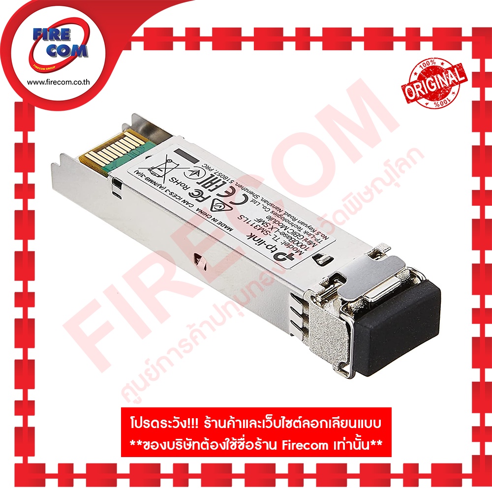 ไฟเบอร์ออฟติก-fiberoptic-system-tp-link-tl-sm311ls-minigbic-module-สามารถออกใบกำกับภาษีได้