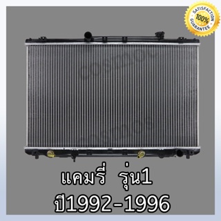 หม้อน้ำ โตโยต้า คัมรี่ รุ่น1 ปี 1992  เกียร์ออโต้ หนา 26 มิล Toyota Camry 1992 AT หนา 26 mm.(NO.239) แถมฟรี!! ฝาหม้อนํ้า