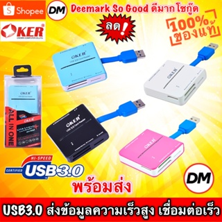 🚀ส่งเร็ว🚀 OKER C-3329 ALL IN ONE USB3.0 CARD READER/WRITER ตัวอ่านการ์ด ความเร็วสูง #DM