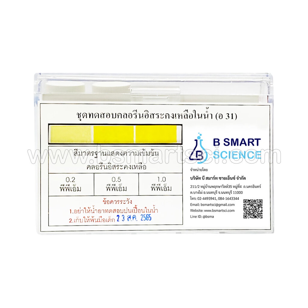 ชุดทดสอบคลอรีนอิสระคงเหลือในน้ำ-อ-31