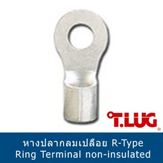 หางปลากลมเปลือย(RING TERMINALS NON-INSULATED) "T-LUG" **(ราคาต่อแพ็ค)**  (สามารถออกใบกำกับภาษีได้ค่ะ)