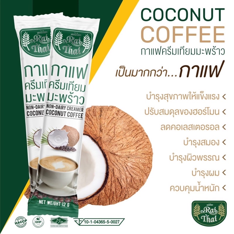 กาแฟครีมเทียมมะพร้าว-ไร่ไทย