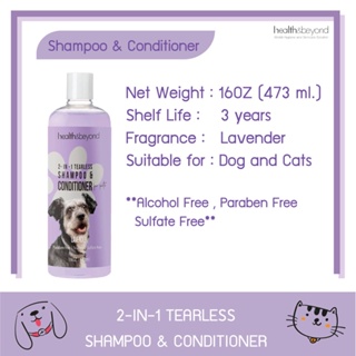 2-IN-1 Tearless Shampoo &amp; Conditioner for Pets หอมกลิ่นลาเวนเดอร์ สำหรับสุนัข แมว ที่เรารัก (แชมพูสำหรับสัตว์เลี้ยง)