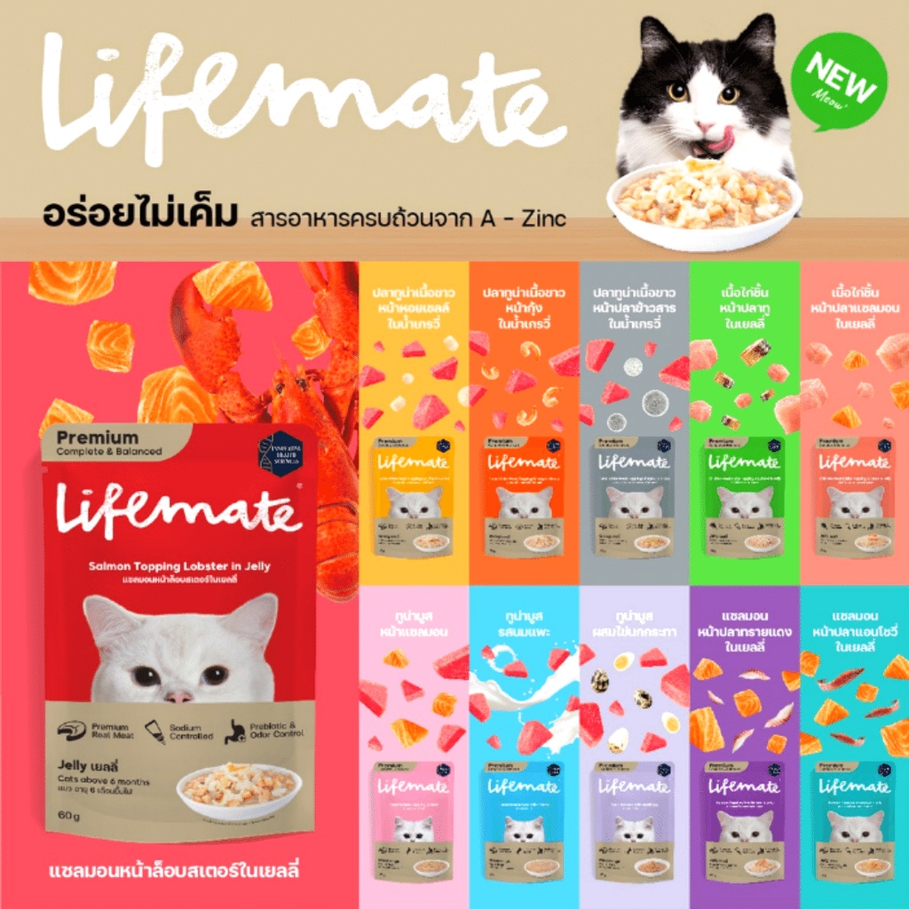 lifemate-อาหารเปียก-แมว-lifemate-cat-wet-food-ไลฟ์เมท-อาหารเปียกแมว-ไลฟ์เมท-60-70-กรัม