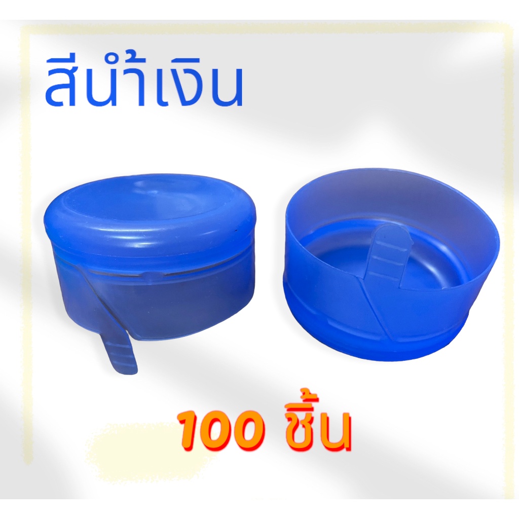 ฝากด-ถังน้ำ-pet-18-9-ลิตร-สีน้ำเงิน-100-ชิ้น