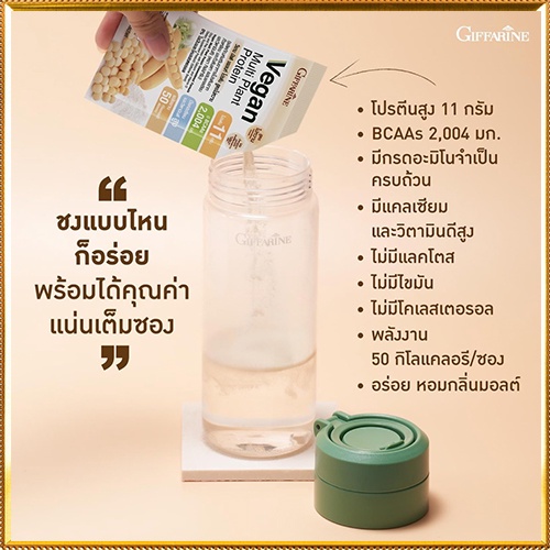 sale-กิฟฟารีนอาหารเสริมวีแกนมัลติแพลนท์โปรตีน-1กล่อง-รหัส81954-สูตรไม่หวาน-บรรจุ30ซอง-2xpt