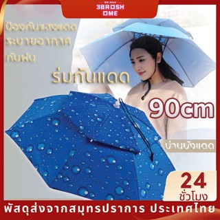 หมวกร่ม 95cm 2 ชั้นหมวกร่มขนาด ป้องกันรังสียูวี ร่มและอุปกรณ์กันน้ำ ร่มตกปลา ร่มพับ ร่ม ร่มพับ แข็งแรงทนทาน