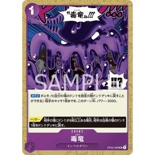 OP02-090 Hydra Event Card UC Purple One Piece Card การ์ดวันพีช วันพีชการ์ด สีม่วง อีเว้นการ์ด