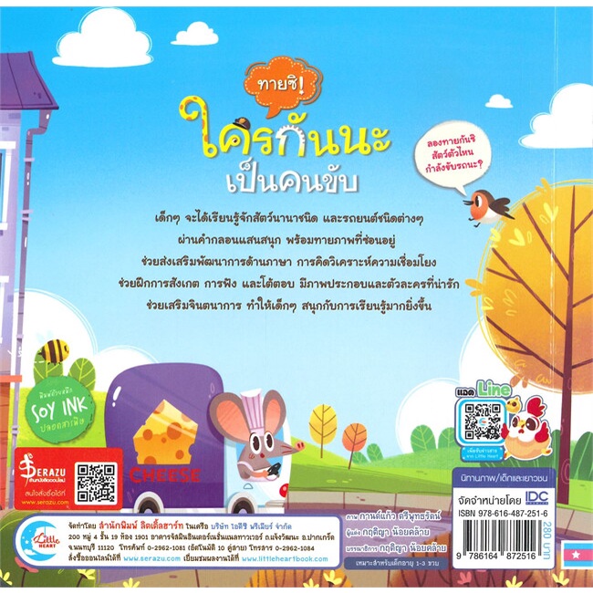 หนังสือ-บอร์ดบุ๊คพลิกเปิด-ทายซิ-ใครกันนะเป็นคน-ผู้แต่ง-กฤติญา-น้อยคล้าย-สนพ-little-heart-หนังสือหนังสือภาพ-นิทาน