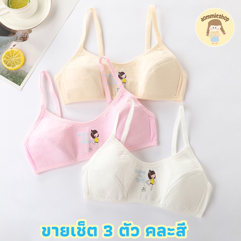 เสื้อชั้นในเด็ก-เสื้อชั้นในเด็กโต-อายุ-8-15-ปี-แบบมีตะขอ-มี3สี-ขาว-ครีม-ชมพู-รอบ-อก-25-32-นิ้ว-ผ้า-cotton-ผสม-spandex