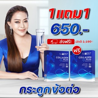 (1แถม1) บีเบสท์ คอลลาเจน พลัส BEBEST COLLAGEN PLUS คอลลาเจน ผสมแคลเซียม และวิตามินดี 3