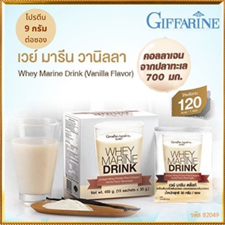 สินค้าของแท้💕Giffarineเวย์มารีนวานิลลาประโยชน์แน่น/รหัส82049/จำนวน1กล่อง(15ซอง)❤Atv6