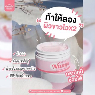 ครีมนัมจู Numju หัวเชื้อวิตามิน ไวท์เทนนิ่ง โลชั่น