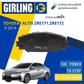 💎Girling Official💎 ผ้าเบรคหน้า ผ้าดิสเบรคหน้า Toyota  Altis ZRE171, ZRE172 ปี 2014-2018 Girling 61 3425 9-1/T
