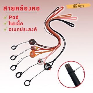 สายคล้องไฟแช็ค พอ ด   กว้าง 13mm ขยายได้ 20 mm สายซิลิโคน ทนทาน กันหาย สายห้อย สายห้อยคอ  สายห้อยไฟแช็ค