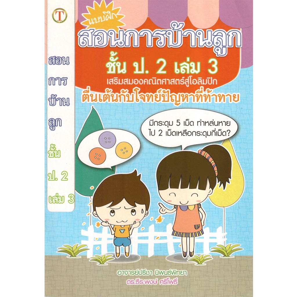 2u-หนังสือ-สอนการบ้านลูกชั้น-ป-2-เล่ม-3-คณิตศาสตร์สู่โอลิมปิค-สอนการบ้านลูกชั้น-ป-2-เล่ม-3-คณิตศาสตร์สู่โอลิมปิค