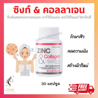 ซิงก์แคปซูล ซิงก์ แอนด์ คอลลาเจน กิฟฟารีน ZINC &amp; COLLAGEN GIFFARINE