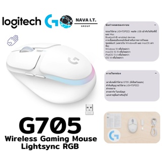 สินค้า ⚡️กรุงเทพฯด่วน1ชั่วโมง⚡️ LOGITECH G705 Wireless Gaming Mouse Lightsync RGB ประกัน 2 ปี