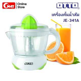 OTTO เครื่องคั้นน้ำส้ม แยกน้ำ แยกกาก แยกเมล็ด ความจุ 0.7 ลิตร รุ่น JE-341A