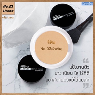 รีฟิล-กิฟารีนแป้งผสมรองพื้นอินโนเวียSPF50+ No.03(ผิวเข้ม)กันน้ำกันเหงื่อ/1ชิ้น/รหัส13443/ขนาด11กรัม👉สินค้าแท้100%