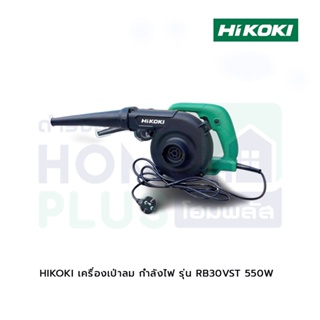 HIKOKI เครื่องเป่าลม กำลังไฟ รุ่น RB30VST,ปืนเป่าลมร้อน กำลังไฟ รุ่น RH600T