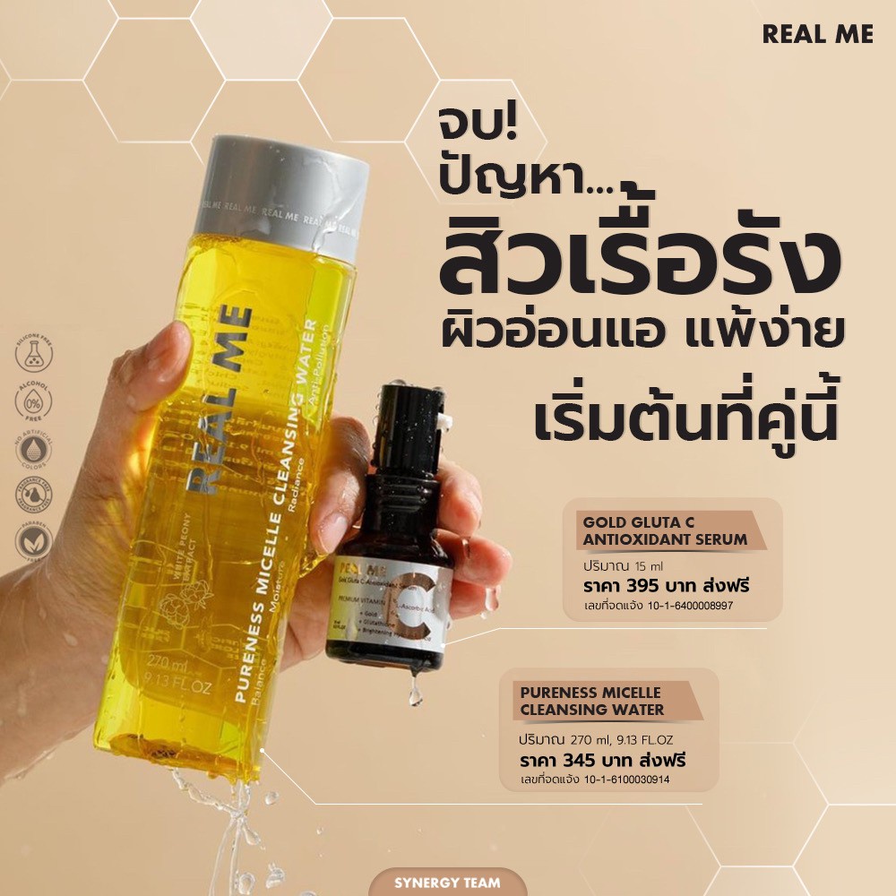 ส่งฟรี-เซตคู่-real-me-cleansing-vit-c-เรียลมี-คลีนซิ่งหน้านุ่ม-เซรั่มวิตซี-ผิวใส-ลดความหมองคล้ำ-สิว-ฝ้า-กระ