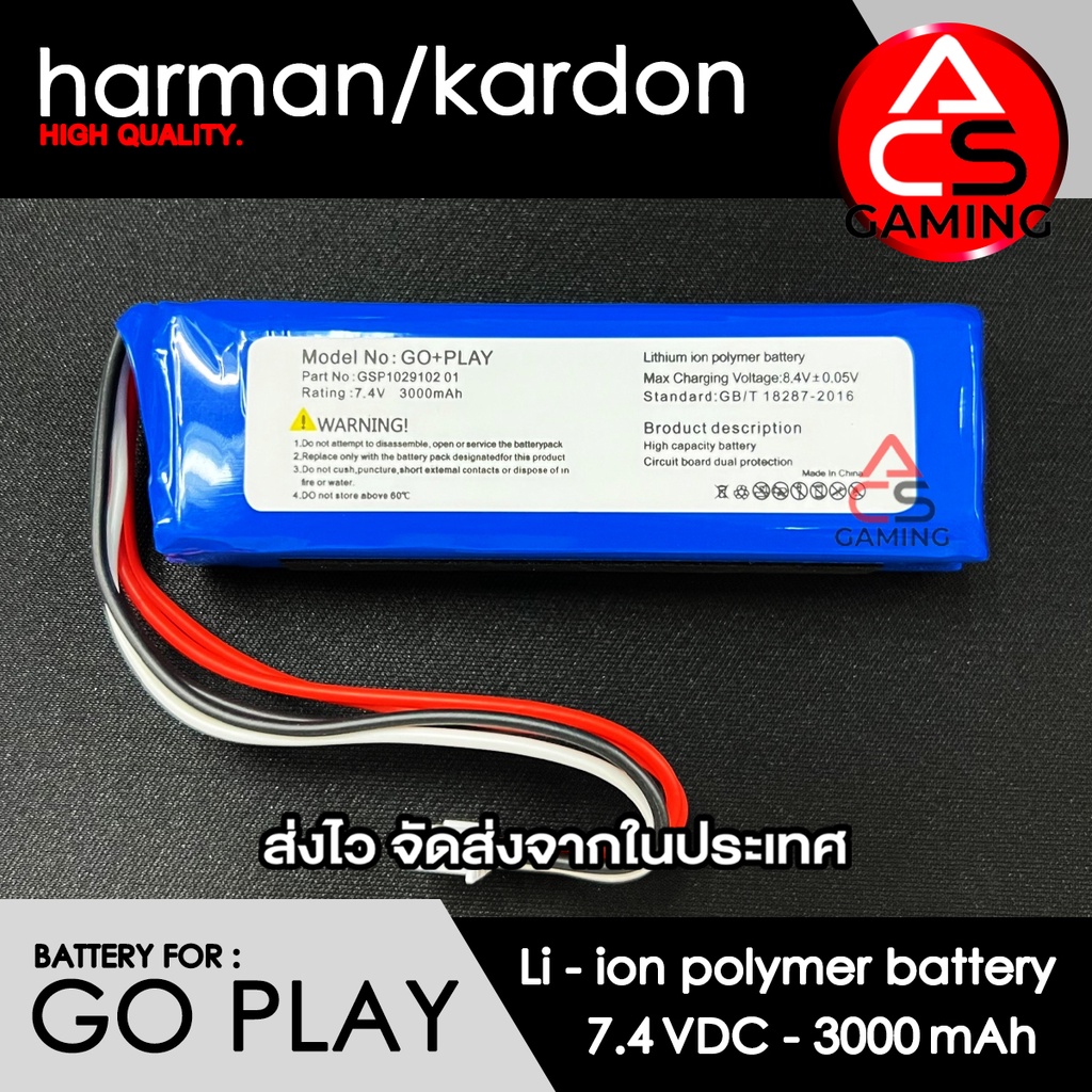 acs-แบตเตอรี่ลำโพง-สำหรับ-harman-kardon-รุ่น-goplay-ความจุ-3000mah-7-4v-สายต่อแบบ-5-pin-จัดส่งจากกรุงเทพ