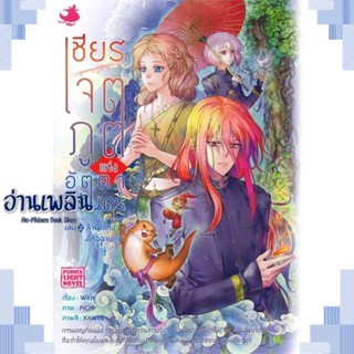 หนังสือ เชียร เจตภูตแห่งอัตตานิรันดร์ 2 (LN) ผู้แต่ง WYN สนพ.Punica หนังสือนิยายวิทยาศาสตร์/แฟนตาซี/ผจญภัย