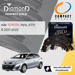 [Compact เกรดท็อป]DIAMOND Gold ผ้าเบรคหลัง ก้ามเบรคหลัง  SNP 2347 สำหรับ Toyota Yaris , Yaris ATIV NSP152 ปี 2017-2022