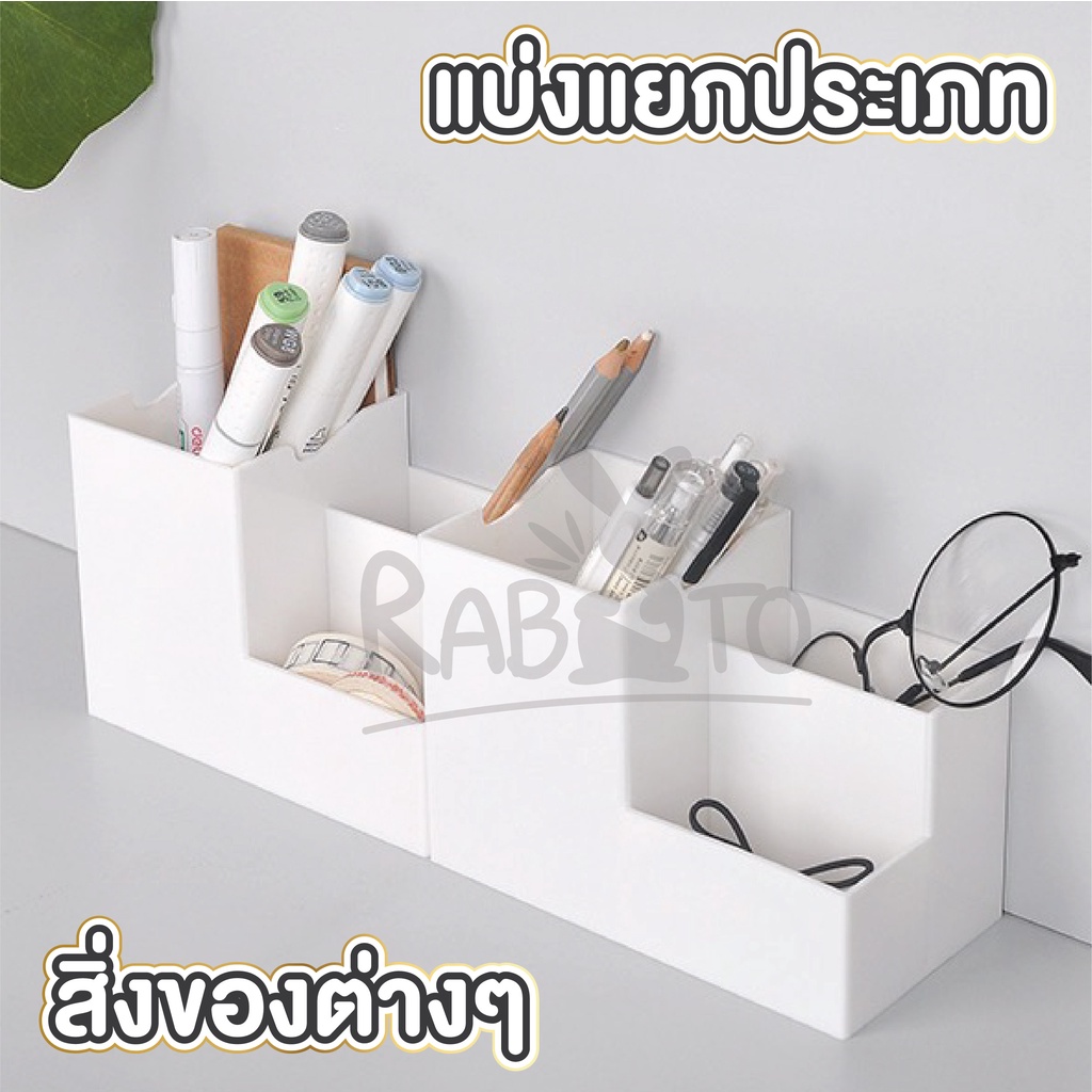 ctn34-rabito-กล่องเก็บของ-กล่องใส่ของกระจุกกระจิก-กล่องใส่เครื่องเขียน-กล่องใส่ของแบบตั้งโต้ะ-มี3ช่อง