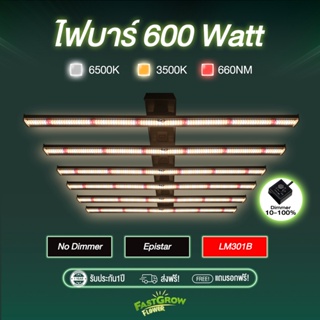 ไฟปลูกต้นไม้ ไฟบาร์ 600W 800w grow light ไฟปลูกต้นไม้ขนาดใหญ่ bar Led growlight