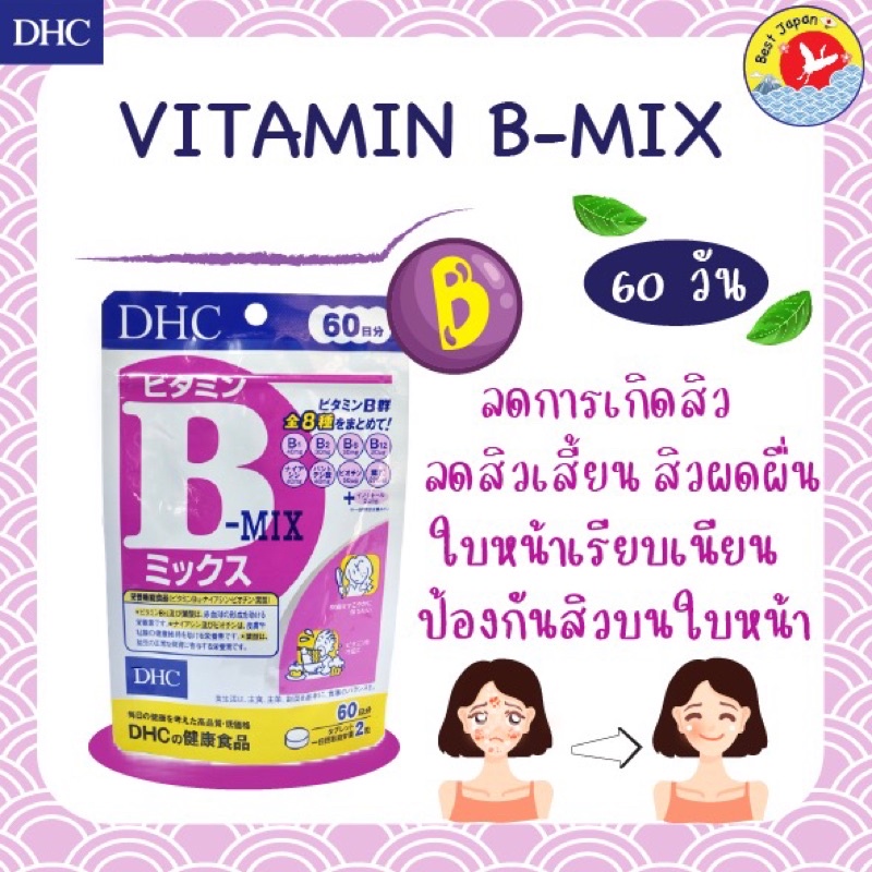 ของแท้-พร้อมส่งdhc-vitamin-b-mix-วิตามิน-บี-รวม-8-ชนิด-สำหรับ-60วัน