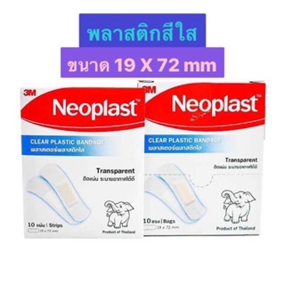 Neoplast สีใส ยกกล่อง 10ชิ้นแผ่น นีโอพล๊าส พลาสเตอร์พลาสติกใส